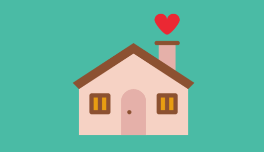 平屋より二階建てがいい